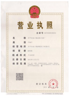 Factory license